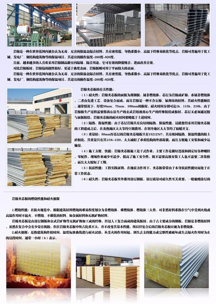 巖棉復合夾芯板